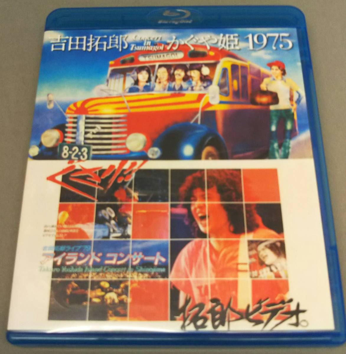 吉田拓郎・かぐや姫 コンサート・イン・つま恋 1975+'79 篠島