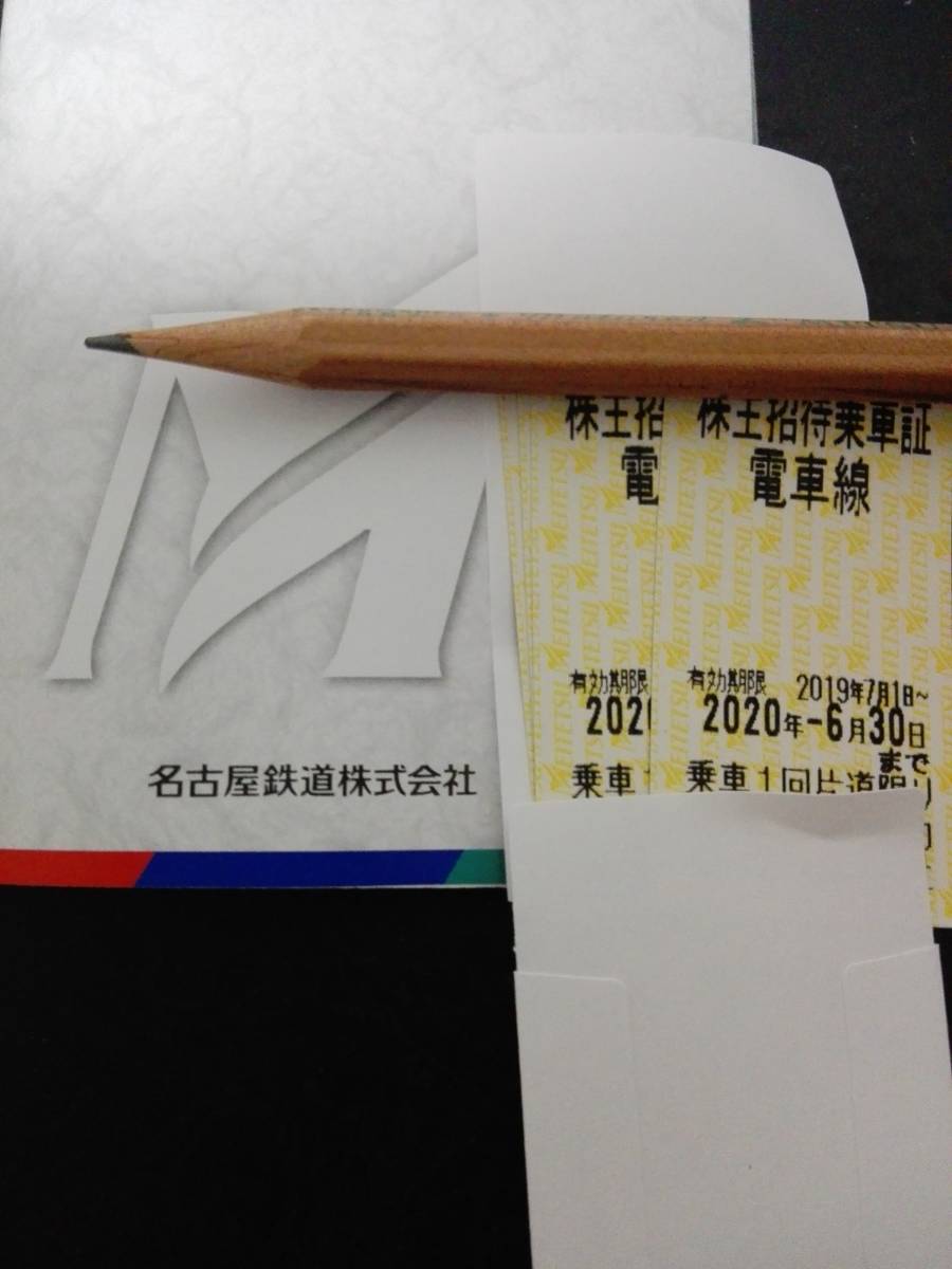 名鉄 名古屋鉄道 公式通販 株主招待乗車証 4枚 株主優待 名鉄 名古屋鉄道 公式通販 株主招待乗車証 4枚 株主優待