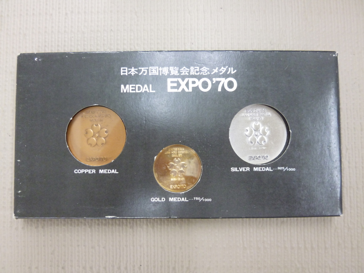 日本万国博覧会記念メダル EXPO'70 金銀銅セット 中古 I7-7 【公式通販】