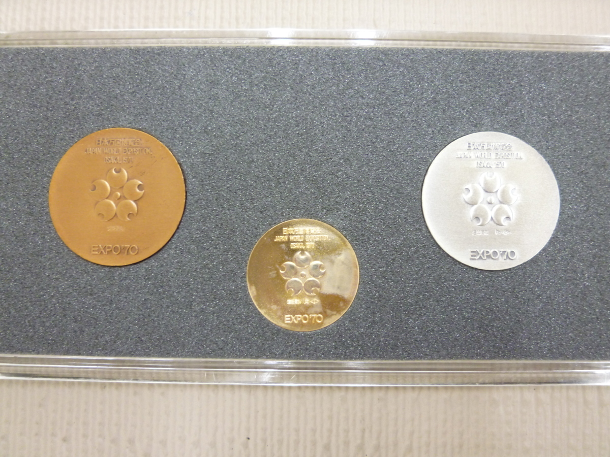 日本万国博覧会記念メダル EXPO'70 金銀銅セット 中古 I7-7 【公式通販】