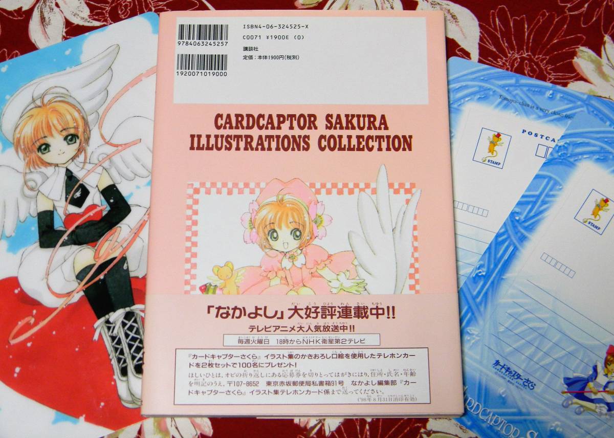 【初版・下敷き＆チラシ付き】カードキャプターさくらイラスト集CLAMP 初版・下敷き＆チラシ付き】カードキャプターさくらイラスト集CLAMP
