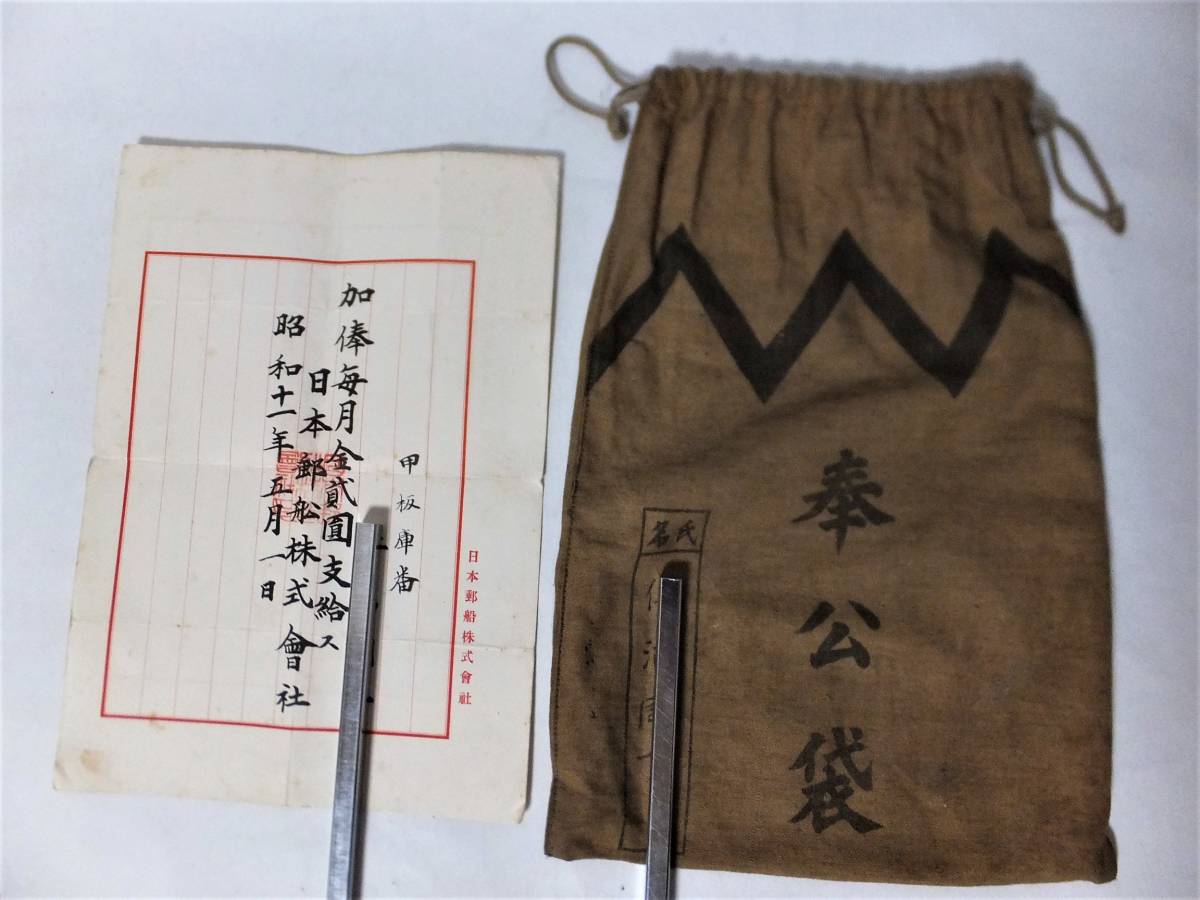 奉公袋 文化財Mなび 奉公袋を持つ出征兵とその家族 戦争 軍隊手帳 三鷹
