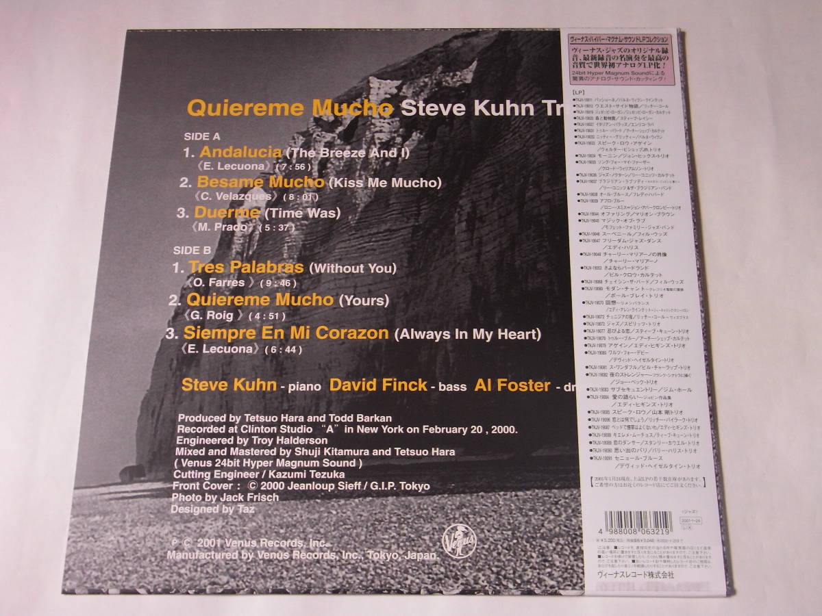 Kuhn Steve スティーブ・キューン キエレメ・ムーチョ LP | 国内盤