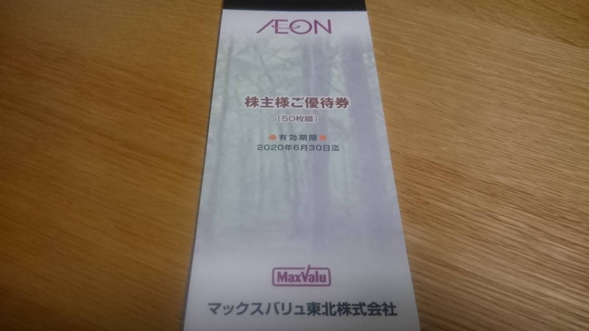 イオン株主優待 5000円分 100円券×50枚 送料無料 2020年6月30日まで_1
