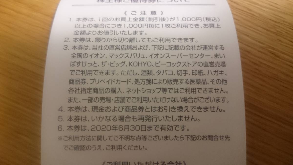 イオン株主優待 5000円分 100円券×50枚 送料無料 2020年6月30日まで_2