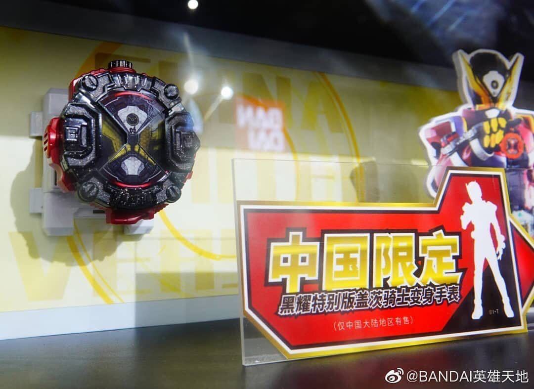 仮面ライダージオウ DX ゲイツライドウォッチ 中国限定 黒曜 特別版