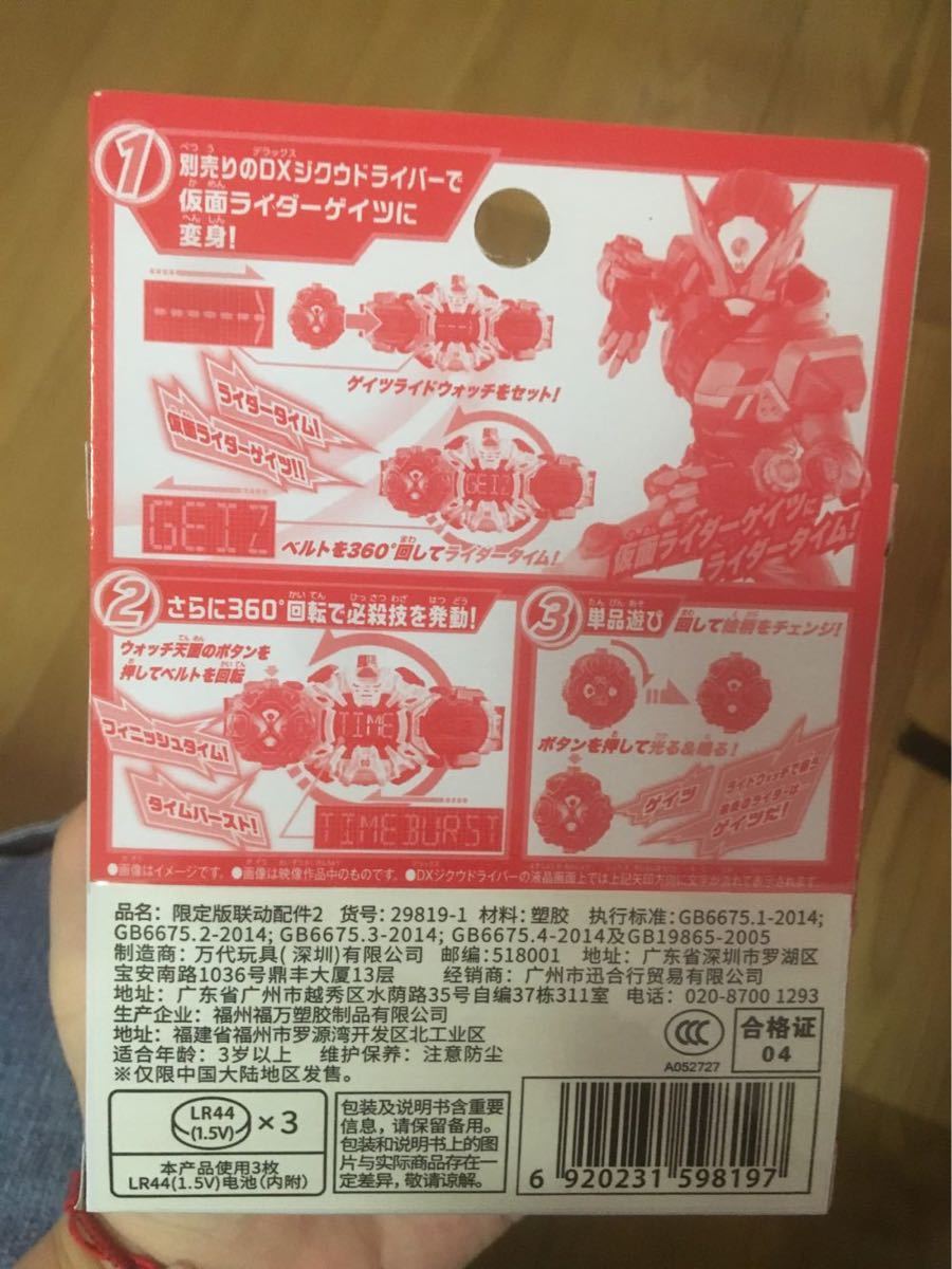 仮面ライダージオウ DX ゲイツライドウォッチ 中国限定 黒曜 特別版
