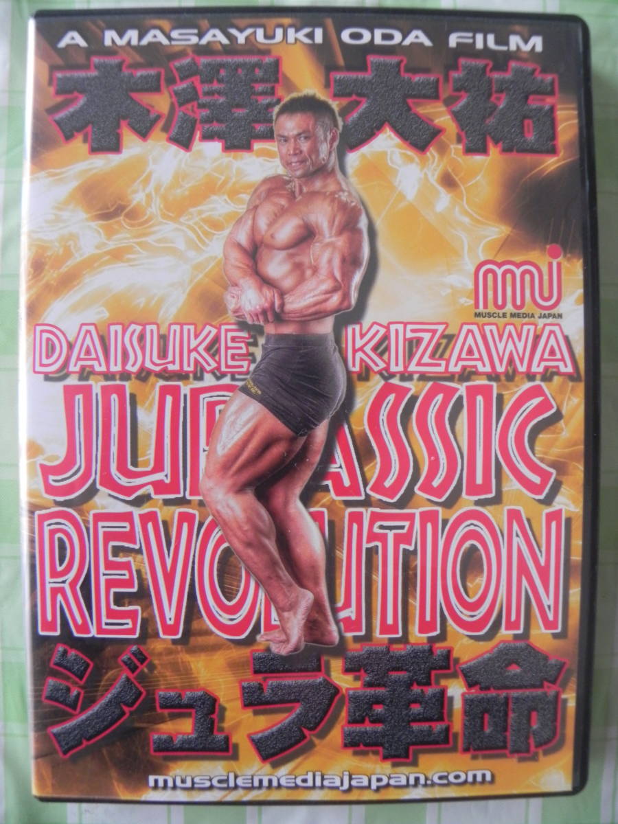 ボディビルdvd 木澤大祐トレーニングdvd DVD ゴールデンボーイ