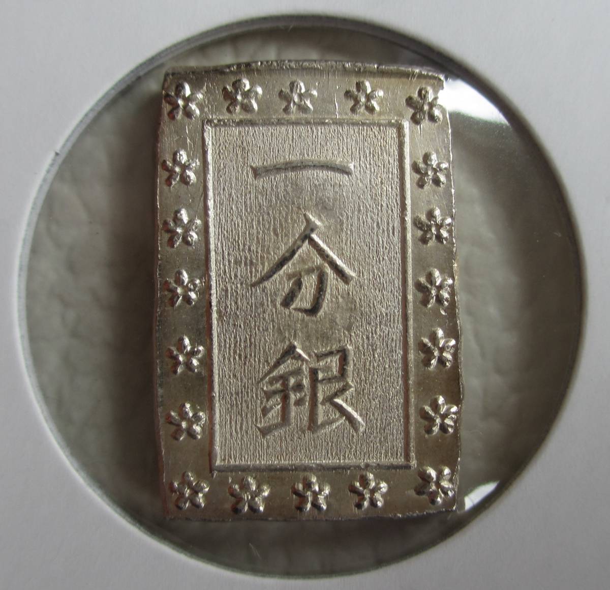『けいちゃん』天保一分銀　PCGS 未使用　チョップマーク付き 天保一分銀 - | – Po PCGS MS63 0 野崎コイン 2026年最新天保一