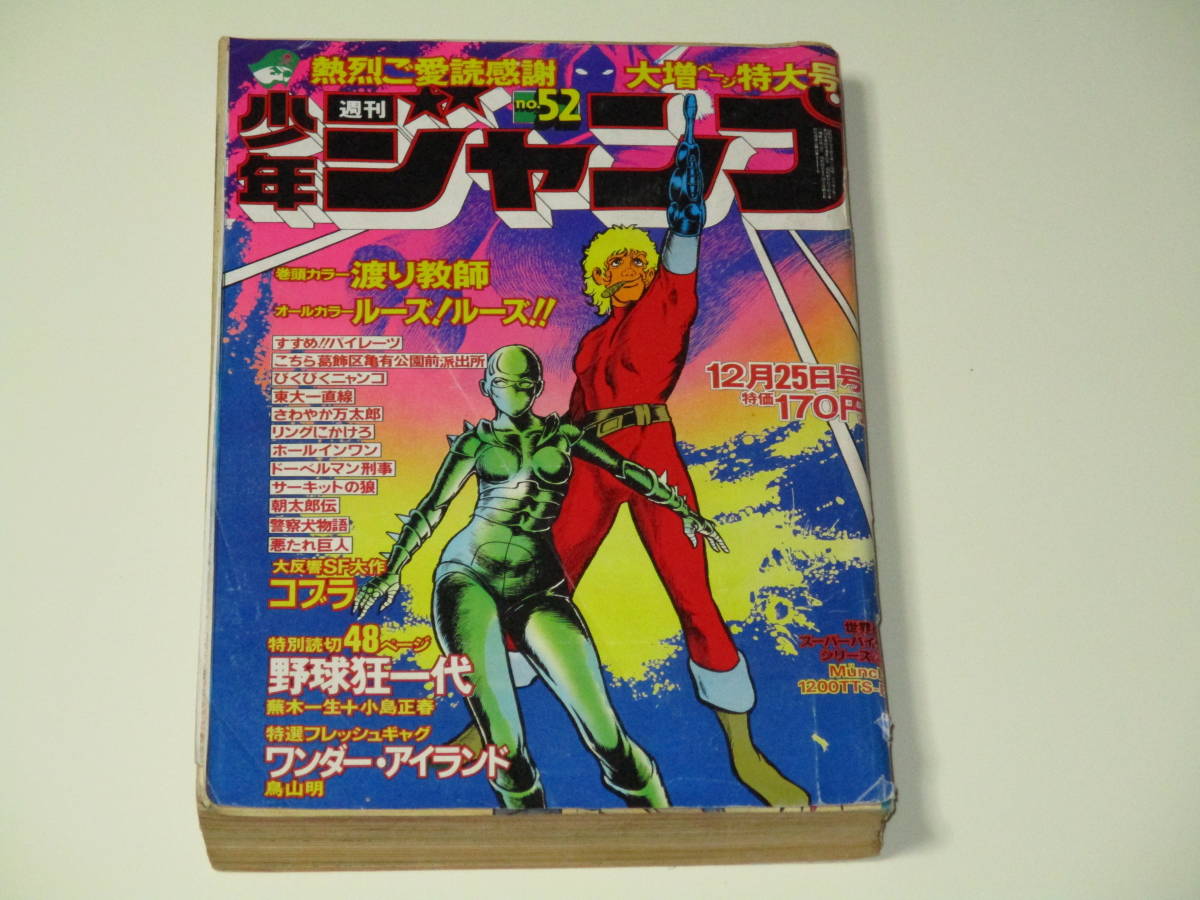 ヒツジのいらない枕　-極柔-　 ブラックレーベル枕カバー付き 週刊少年ジャンプ 1978年52号』鳥山明デビュー作「ワンダー