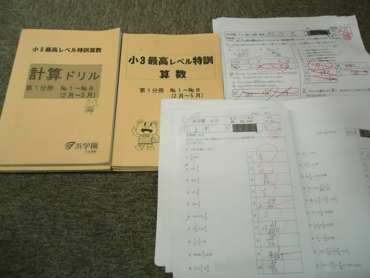 浜学園】小2最高レベル特訓算数 計算ドリル 1年分