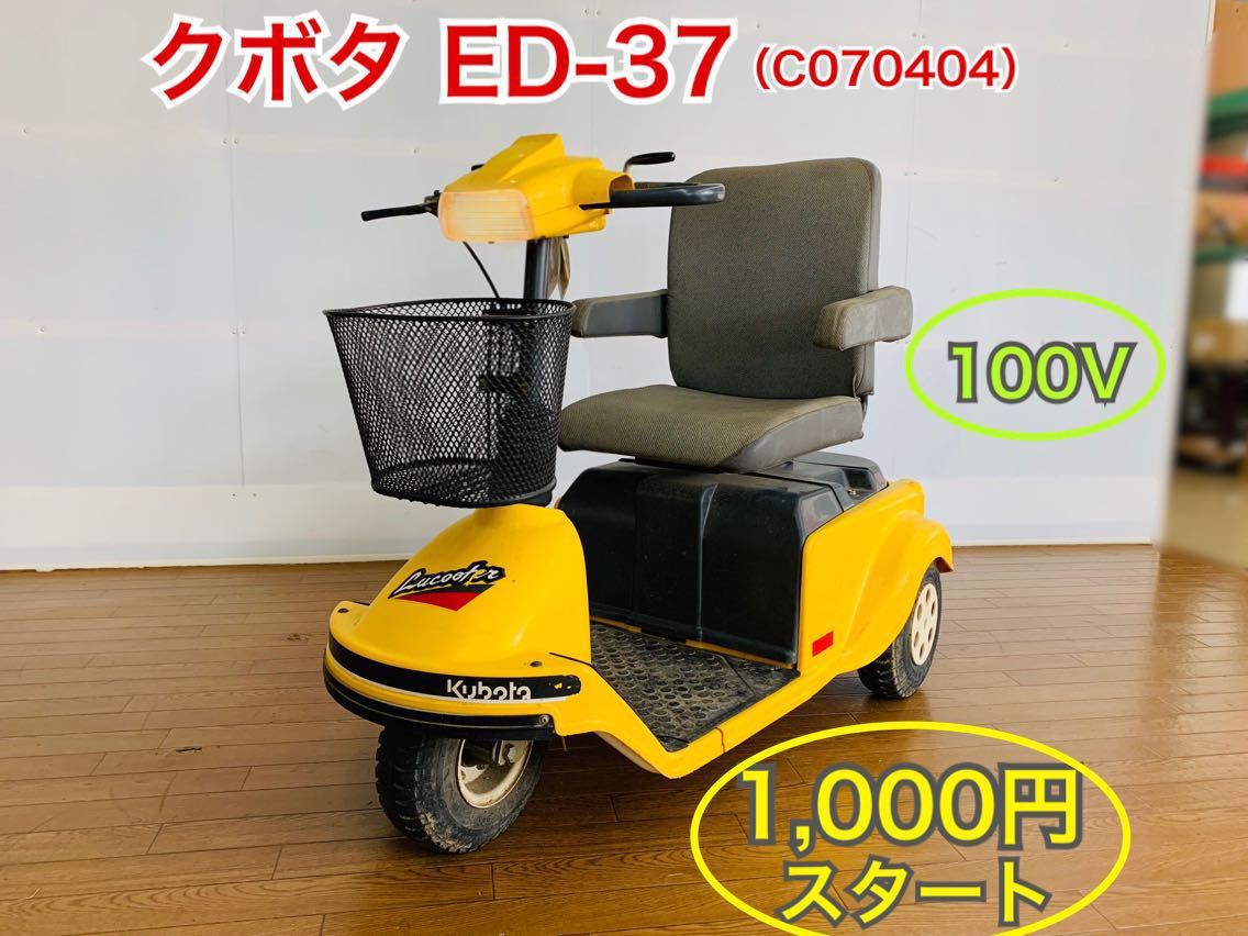 クボタ - 電動カート Yahoo!オークション ⚒ 0 セニアカー EV21L 