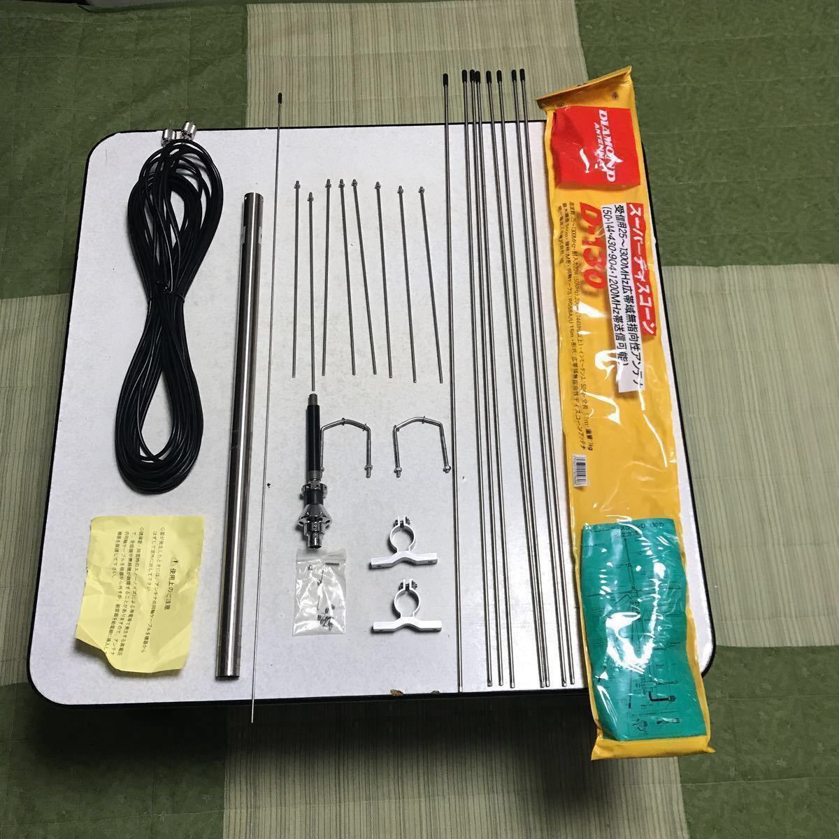 D-130 Diamond Antenna - スーパーディスコーンアンテナ ダイヤモンド