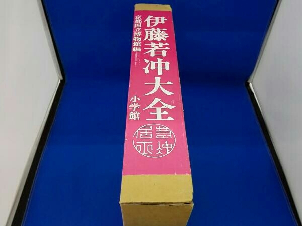 小学館 伊藤若冲 京都国立博物館編 伊藤若冲大全 公式通販 大全 | 解説付き