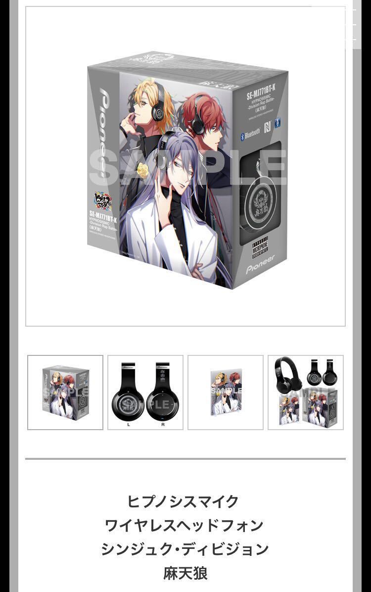 PIONEER - 新品未使用 ヒプノシスマイク シンジュク ヘッドフォン 麻天