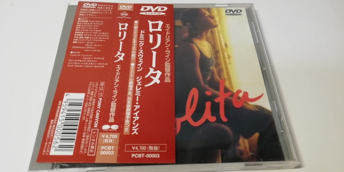 DVD ロリータ Lolita エイドリアン・ライン監督作品