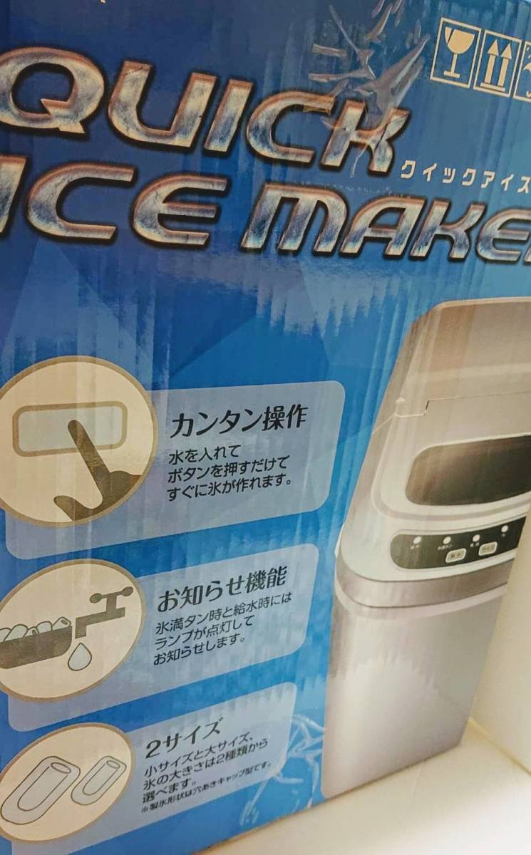 【新品未開封 未使用】高速製氷機 EAST クイックアイスメーカー EIM-12A