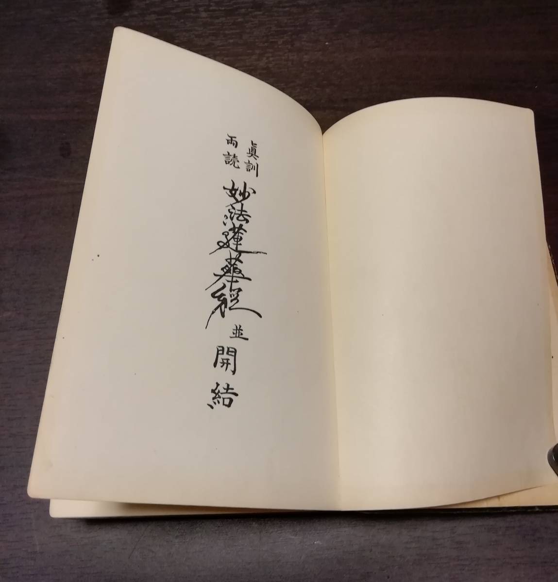 池田大作 自筆 直筆 献辞 全6巻』創価学会 通販 新版 : 昭和 上下巻 日蓮