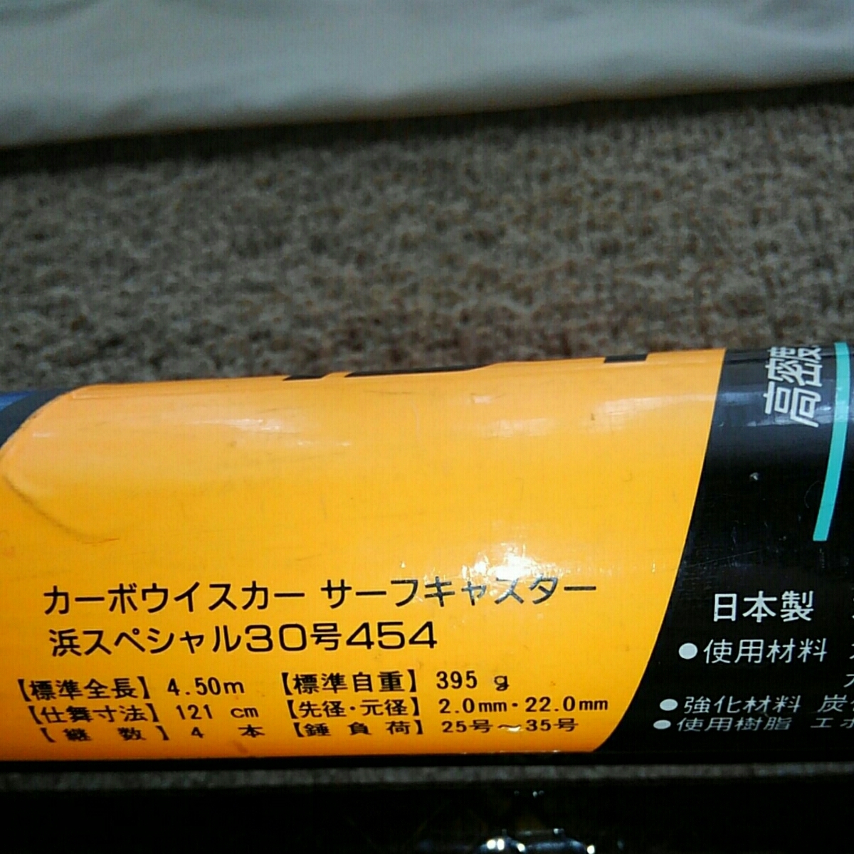 Daiwa SURFCASTER HAMA special 30-454 投げ竿 ダイワ サーフ