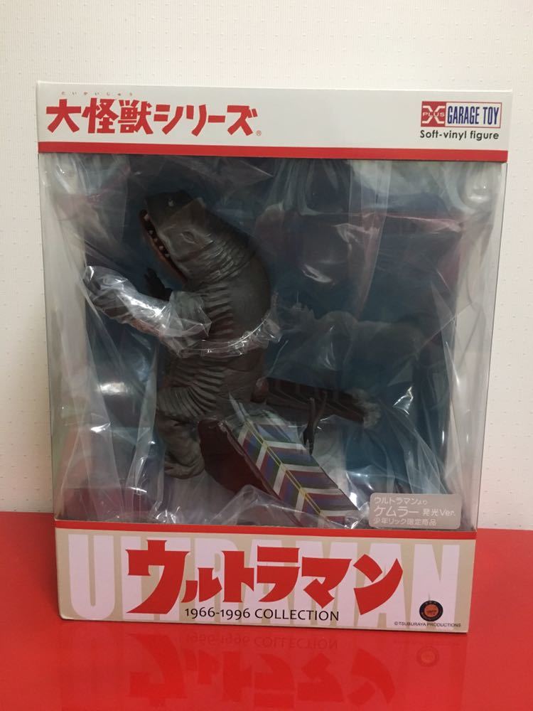 ケムラー 大怪獣シリーズ ウルトラマン編 発光Ver. 完成品フィギュア