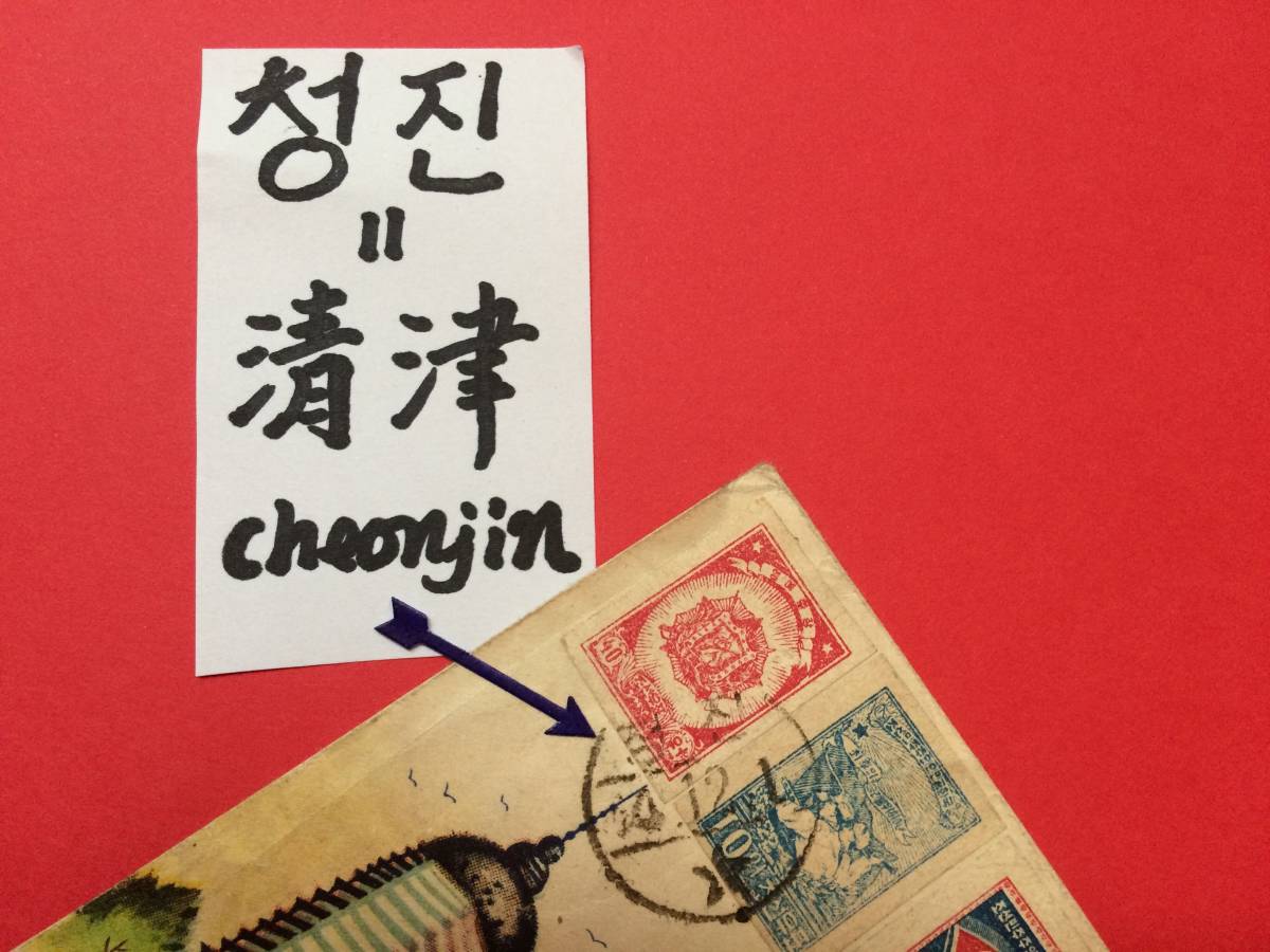 Yahoo!オークション - 「北朝鮮 切手」アンティーク、コレクションの