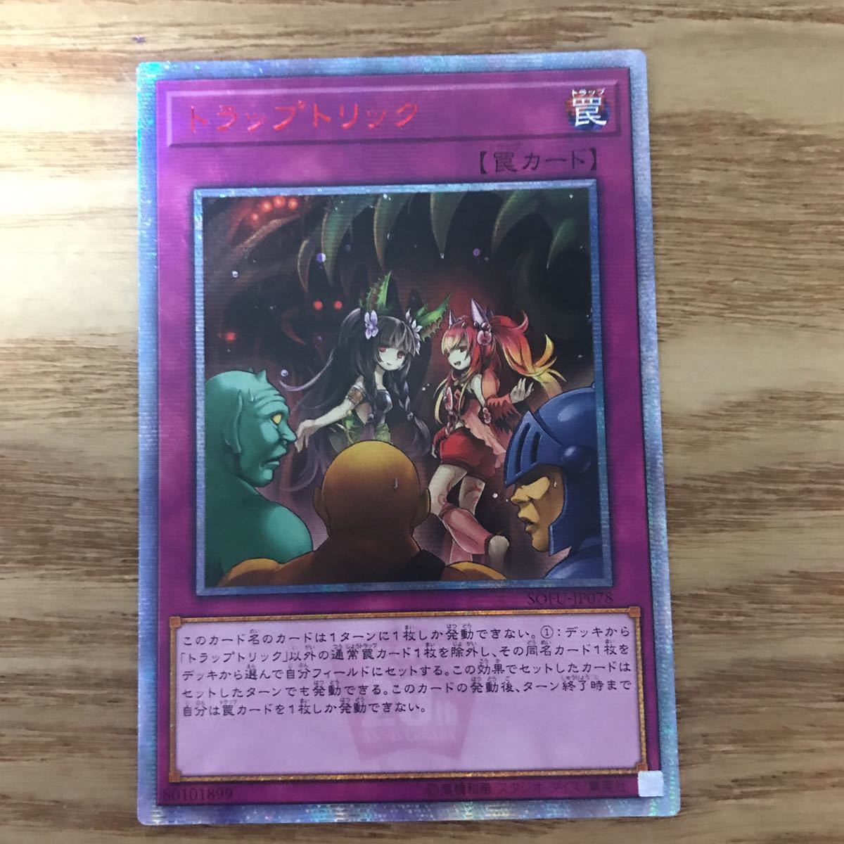 遊戯王 トラップトリック20thシークレットレア 遊戯王 トラップ