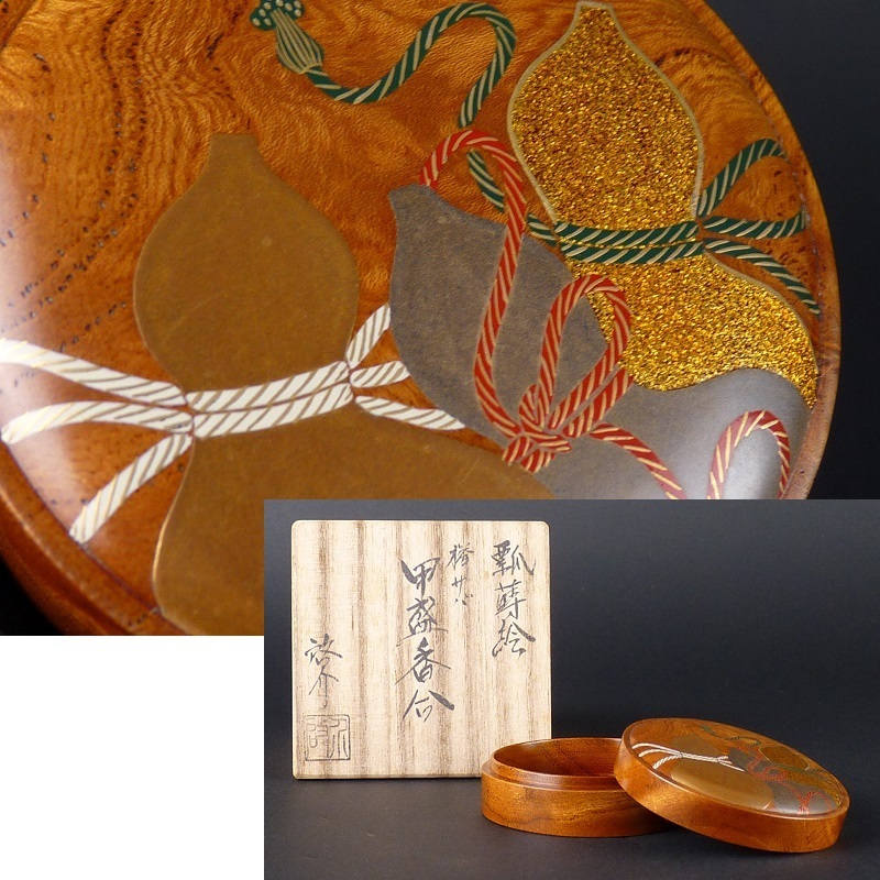 【都屋】28　小西啓介「瓢蒔絵 欅サバ 甲盛香合」共箱 輪島塗 茶道具 棗 茶杓 茶碗