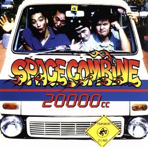 ２００００ｃｃ／スペース・コンバイン
