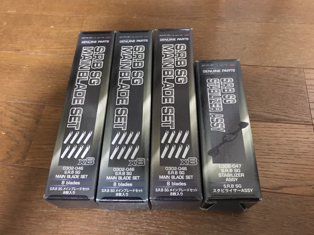 ヒロボー SG HIROBO パーツ S.R.B SRB メインブレードセット