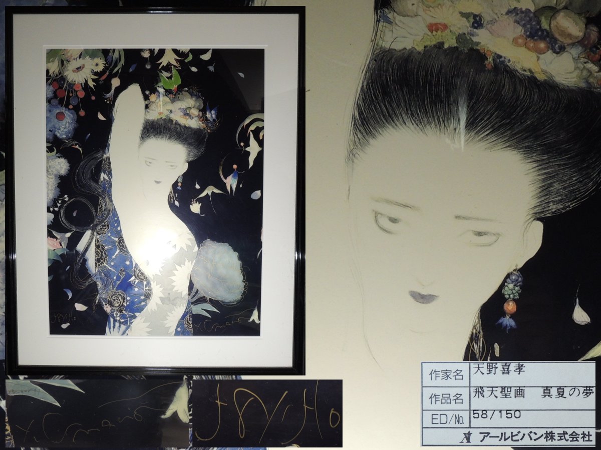 Yahoo!オークション -「天野喜孝」(版画) (美術品)の落札相場・落札価格