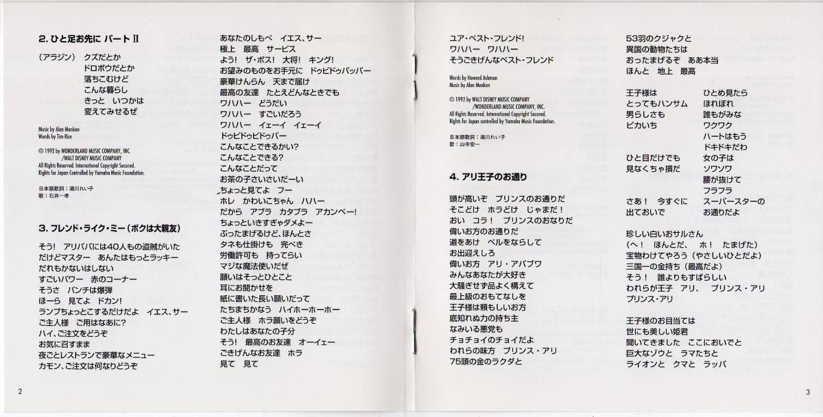 アラジン ディズニー ドリーム セレクション 日本語歌 インスト 歌 山寺宏一 石井一孝 麻生かほ里 ディズニー 売買されたオークション情報 Yahooの商品情報をアーカイブ公開 オークファン Aucfan Com
