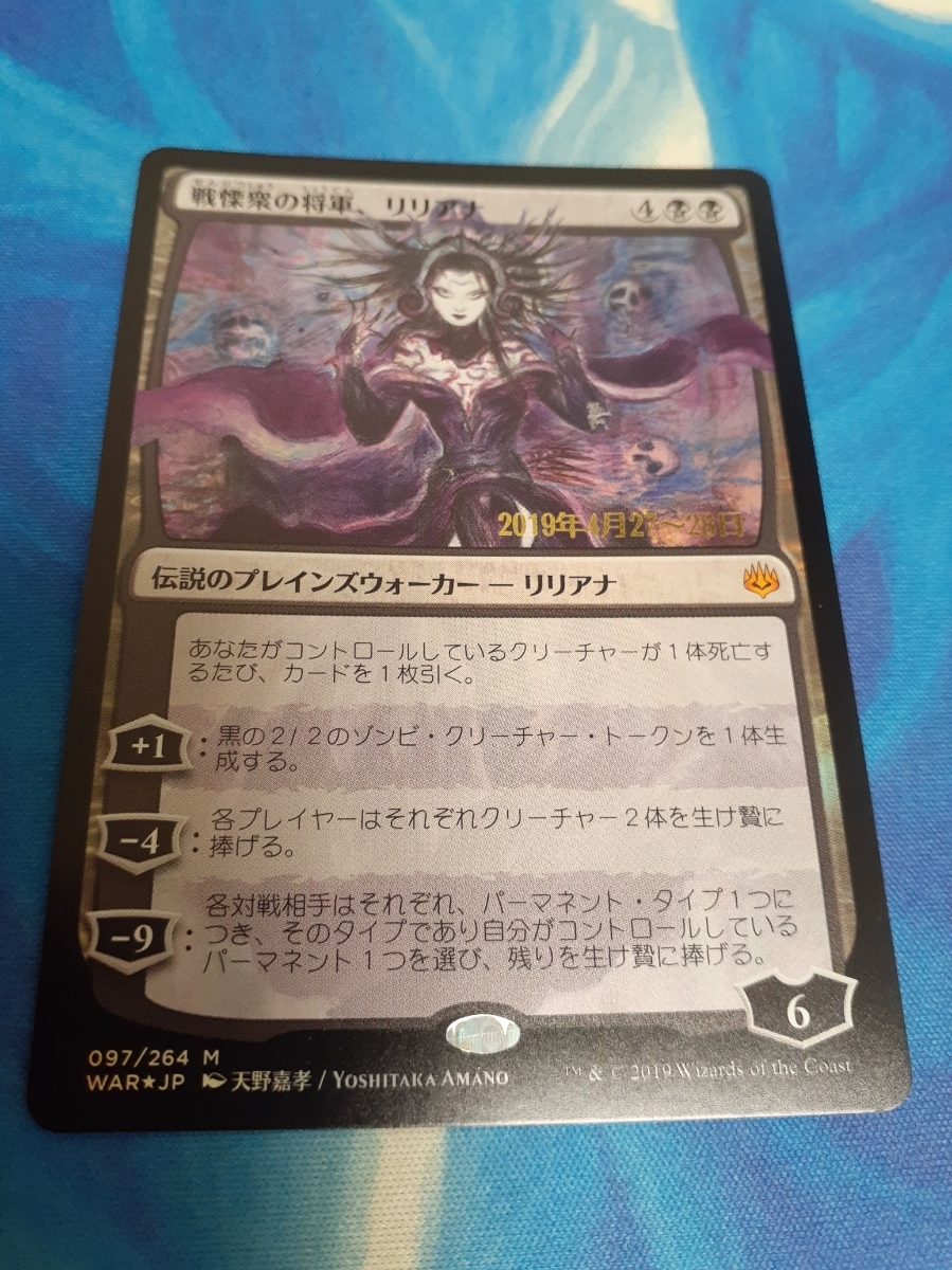 戦慄衆の将軍、リリアナ Dreadhorde 絵違い Foil MTG mtg 日本語 