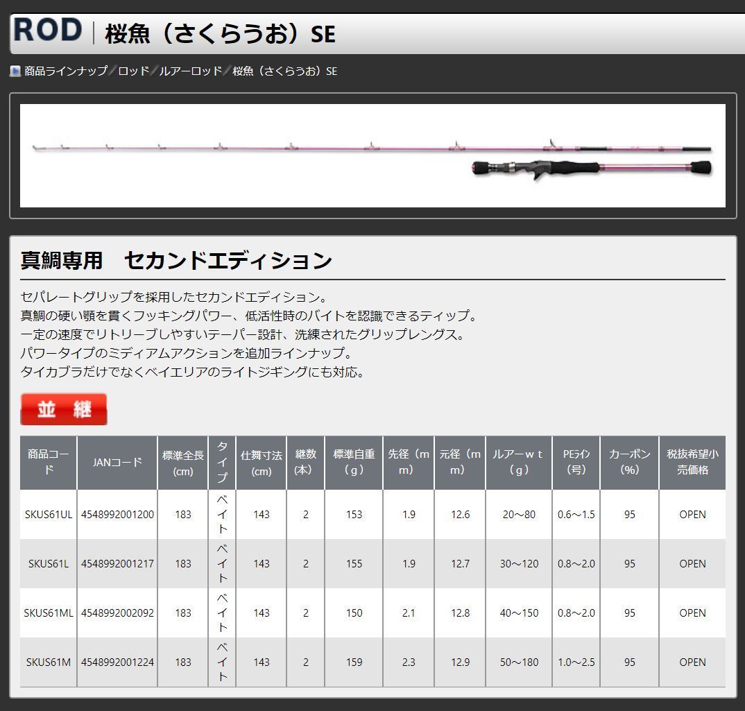 桜魚 | PROX プロックス 真鯛専用ロッド mto SE61M SKUS61M : prox 61ulの通販 プロックス(PROX) プロックス桜魚SE61L 鯛ラバPROX桜魚SEでデカ真鯛を釣る！ SKUS61ML 桜魚タイラバエアーK