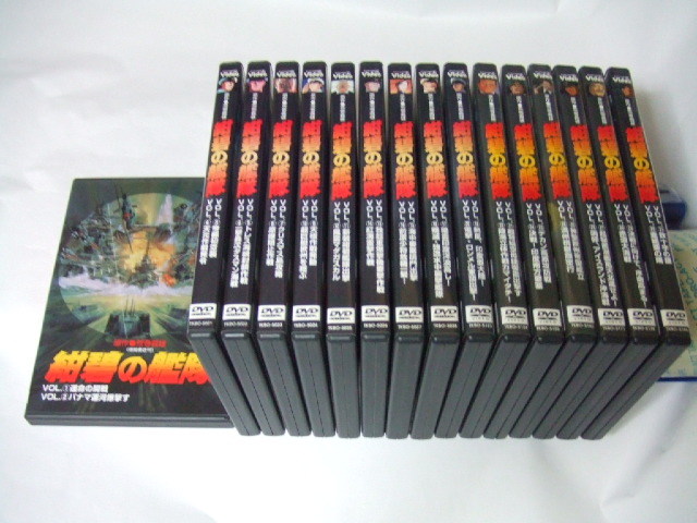 DVD 紺碧の艦隊 全16巻 Vol.1~32 こんぺきのかんたい DVD 紺碧の艦隊 全16巻 Vol.1~32 こんぺきのかんたい