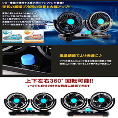 ★徹底格安宣言★角度調節 車内 シガー 風量調節 車載扇風機 ツインファン (12V/ブルー) _1
