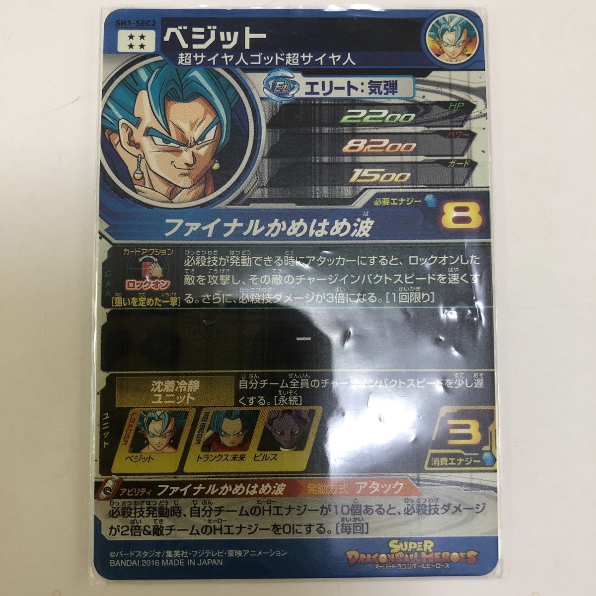 ベジット SH1-SEC2 パラレル スーパードラゴンボールヒーローズ 