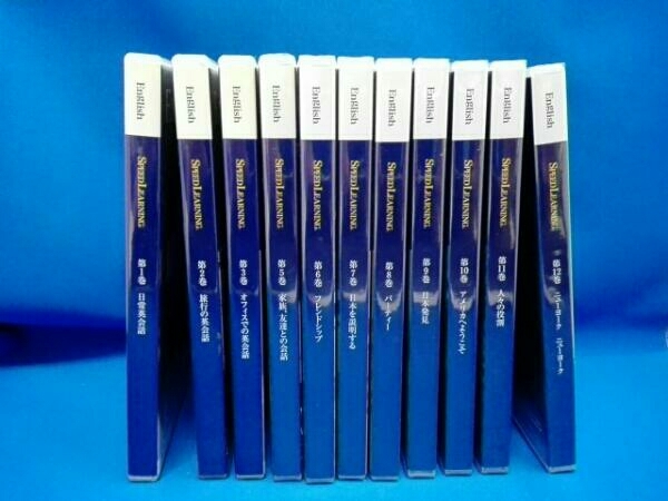 SPEED LEARNING CD 《3巻EnglishJapanese無》《4巻無》《5～12巻未開封