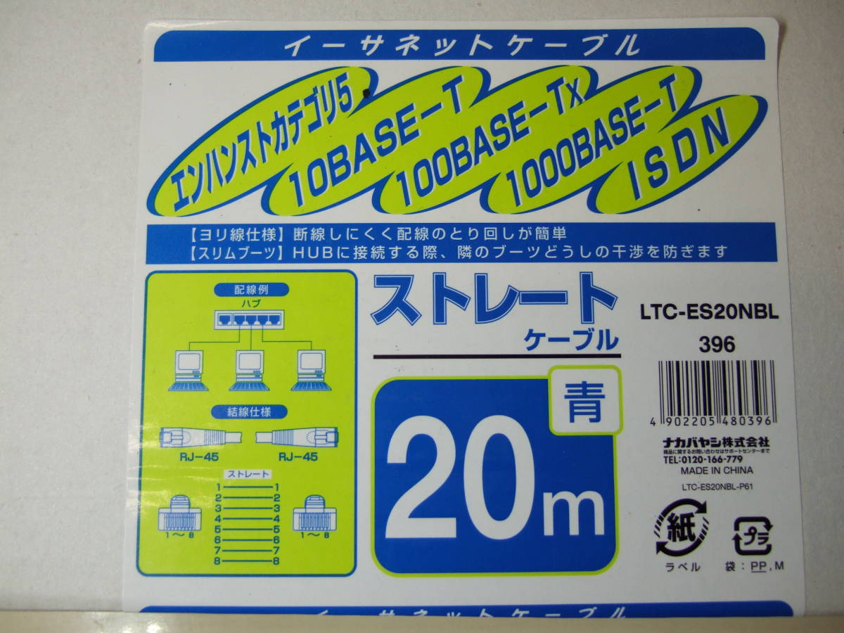 送料無料！　即決！　ナカバヤシ LTC-ES20NBL LANケーブル カテゴリ5 対応 20m ブルー_2