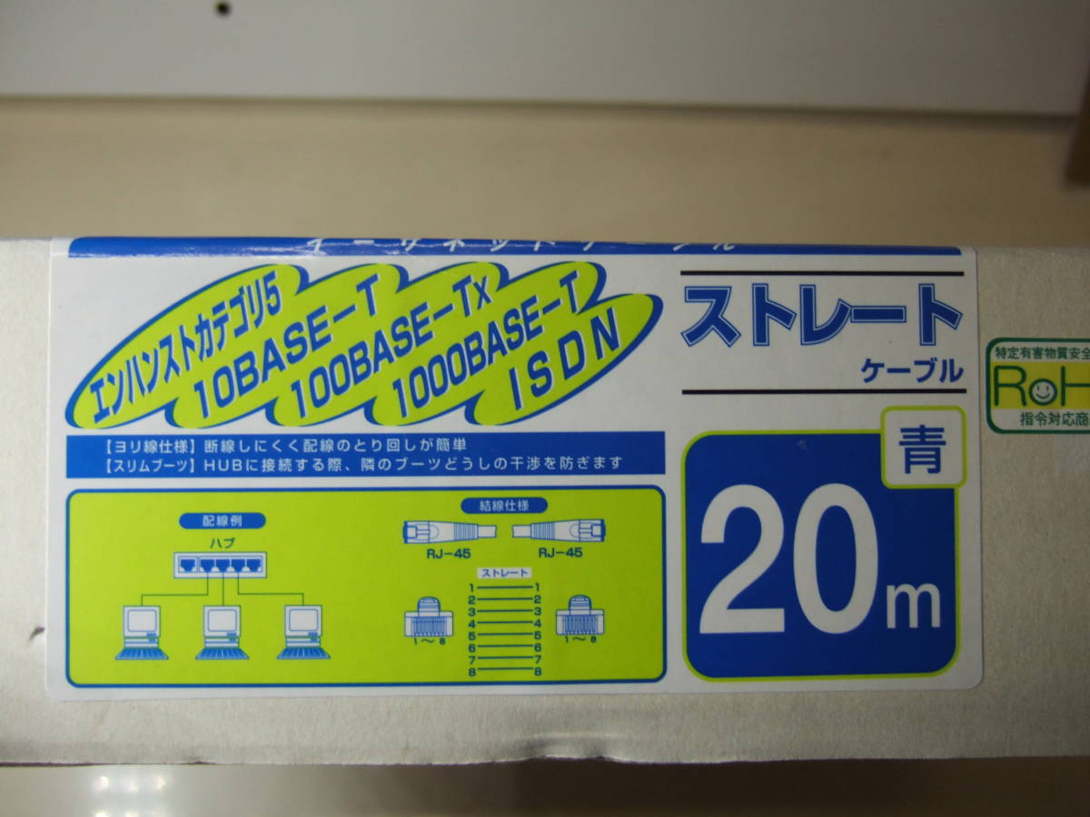 送料無料！　即決！　ナカバヤシ LTC-ES20NBL LANケーブル カテゴリ5 対応 20m ブルー_3