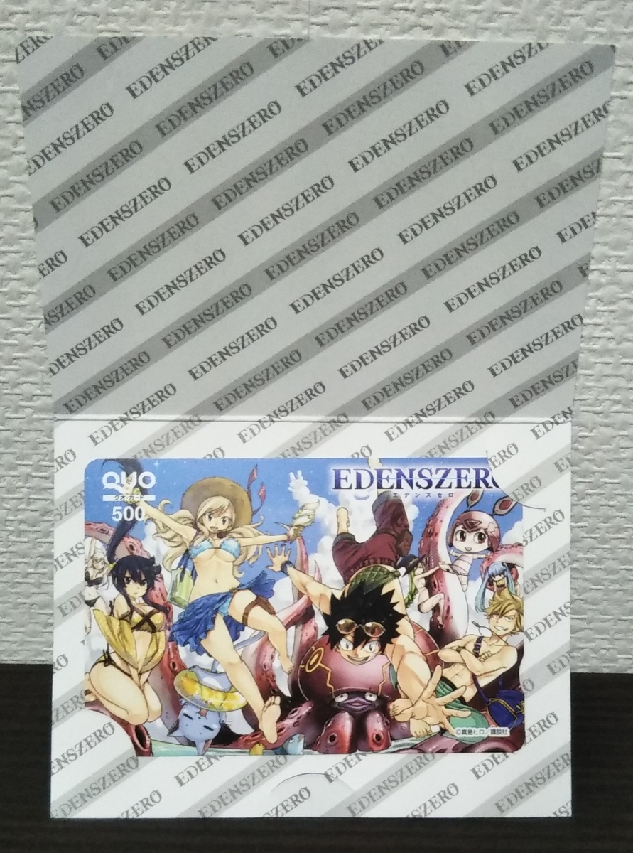 エデンズゼロ 使用済み QUOカード 懸賞 本・雑誌・漫画 漫画 【公式通販】