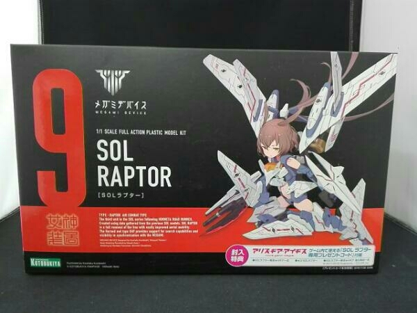 プラモデル コトブキヤ 1/1 SOLラプター メガミデバイス