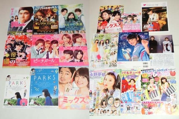 永野芽郁 切り抜き 300P＋冊子2冊＋チラシ12枚_1