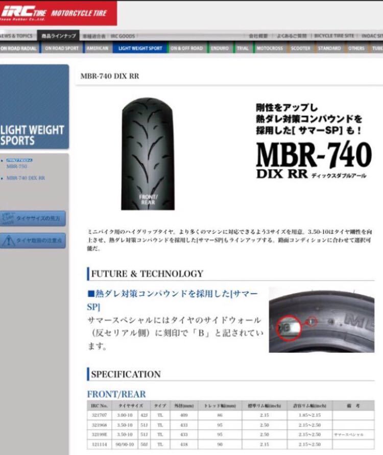 １回限り！　 新品　即決　IRC MBR740 3.00-10&3.50-10（サマーバージョン）　タイヤ 前後 セット 1セット JOG ジョク