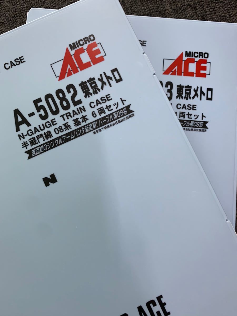 マイクロエース 東京メトロ 半蔵門線 08系 10両フルセット 【公式通販】