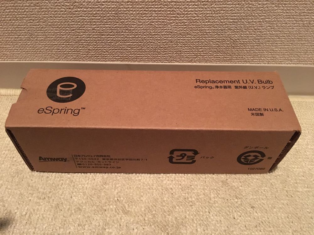 アムウェイ 浄水器 amway eSpring UVランプ E-4621-J 紫外線フィルター