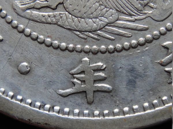 竜50銭銀貨 明治6年 長年 手変り 竜50銭銀貨 竜50銭銀貨 明治6年 長年