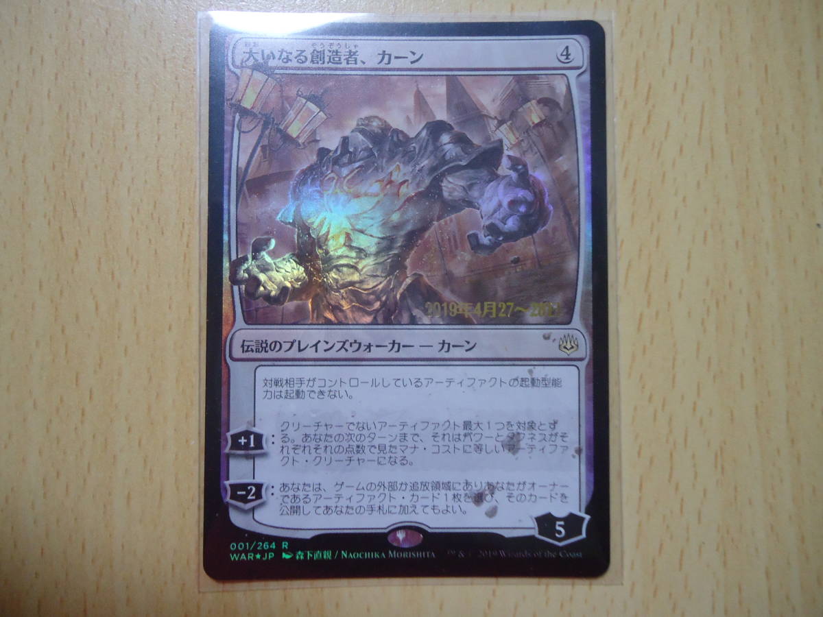Great the MTG Creator - Foil□絵違い□《大いなる創造者、カーン