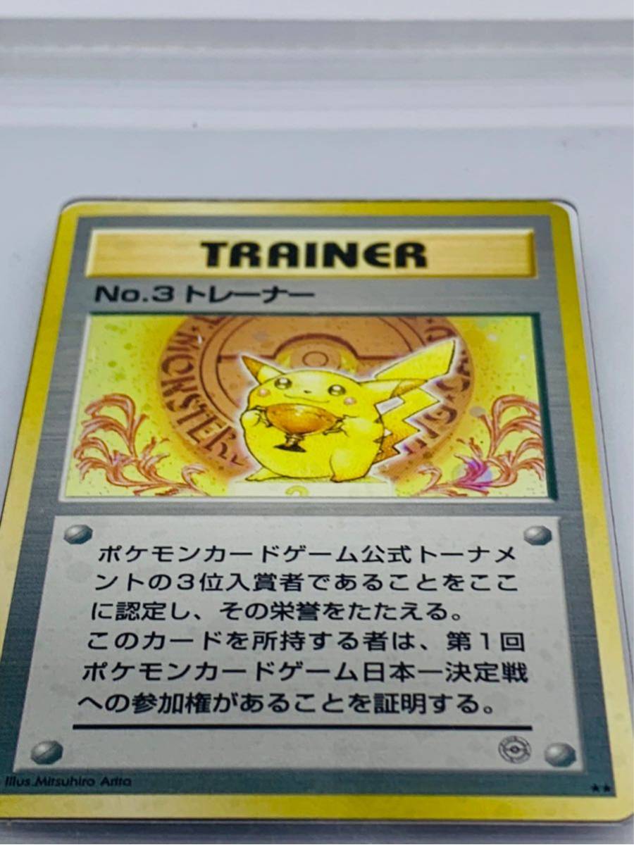 超激レア！！ 1997 トキワカップ No.3 トレーナー ポケモンカード 旧