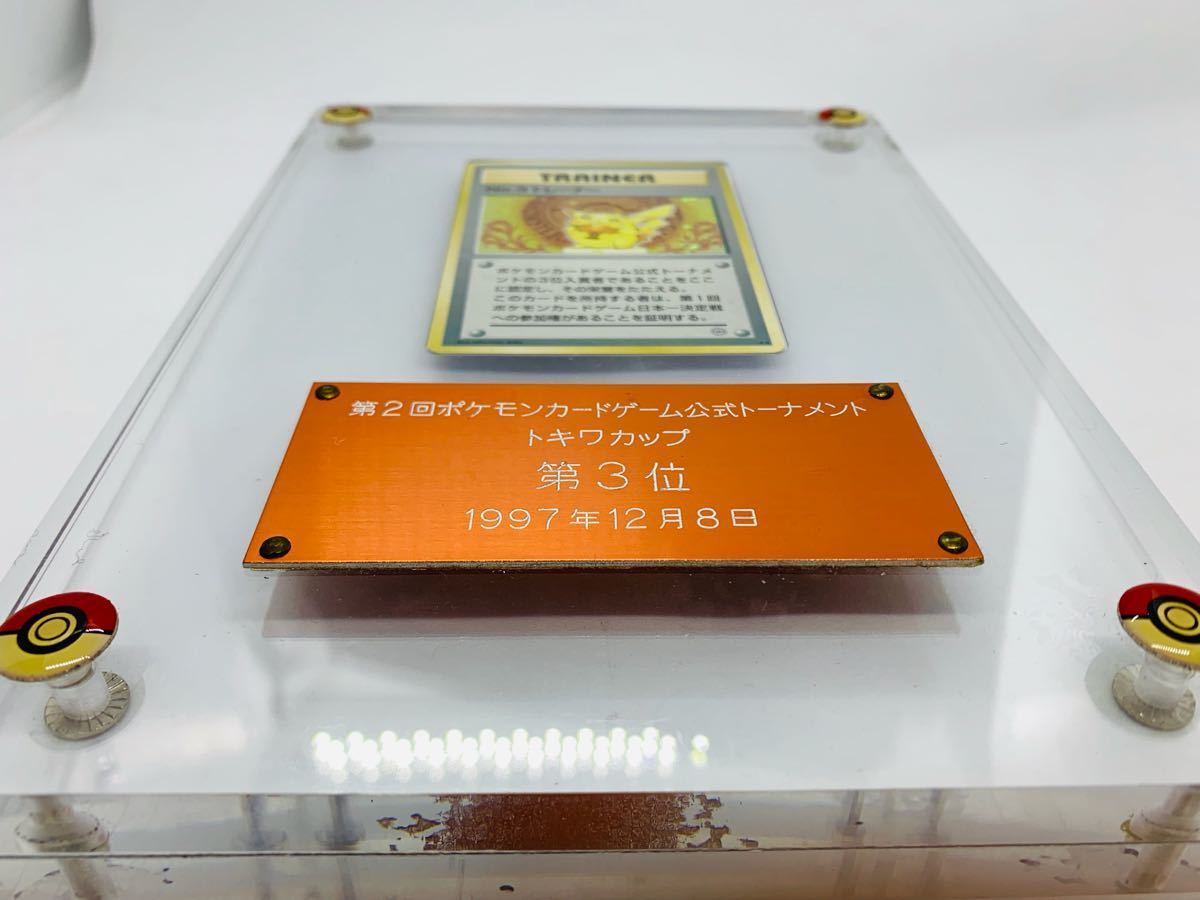 超激レア！！ 1997 トキワカップ No.3 トレーナー ポケモンカード 旧