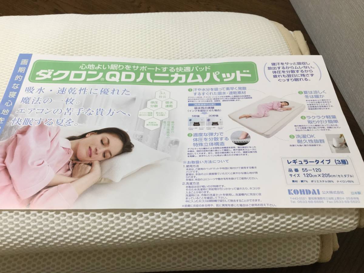 ダクロンQD ハニカムパッド ダクロンQD ハニカム敷きパッド （シングル